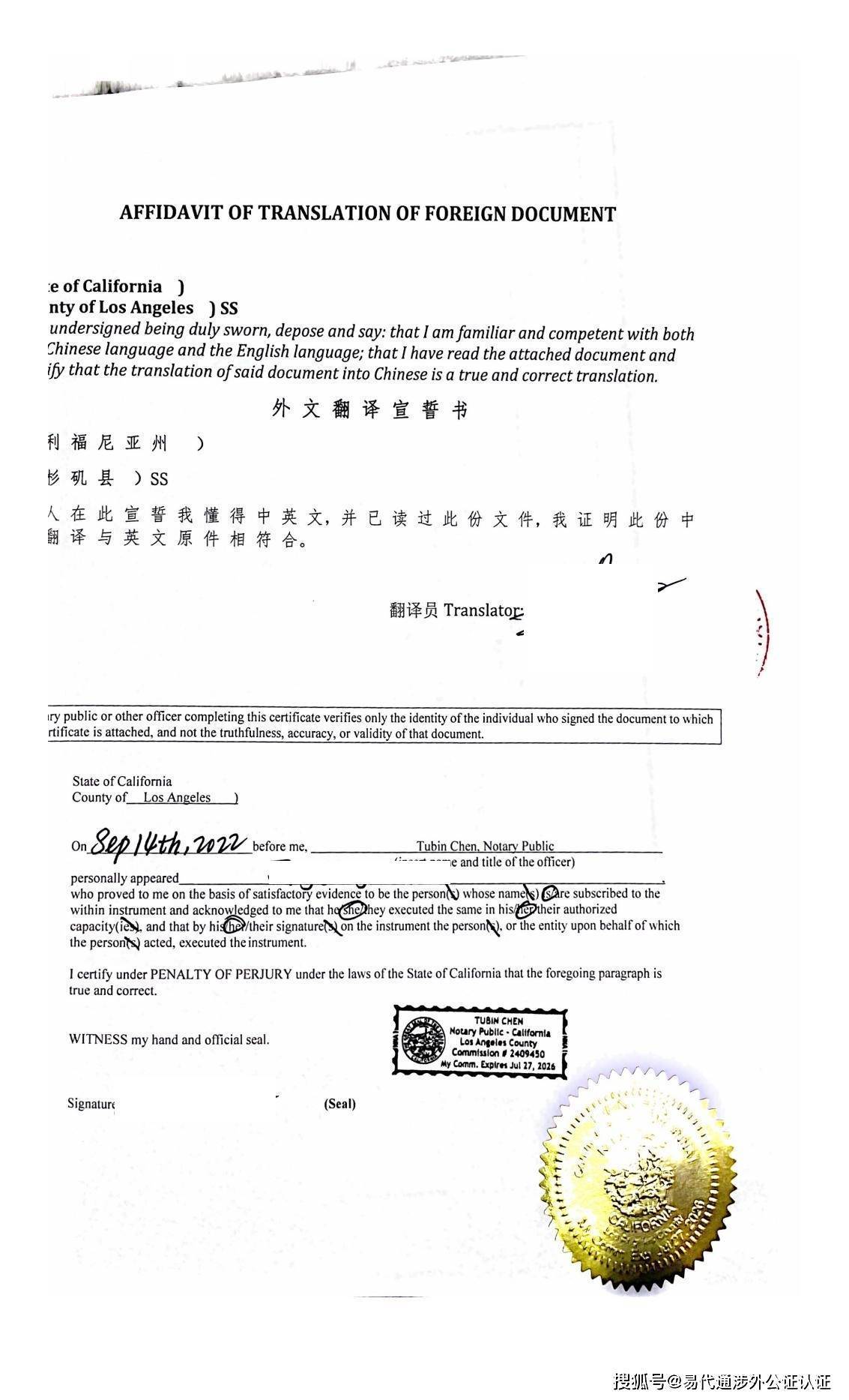 美国学历公证中国驻美使领馆认证用于外国人工作许可