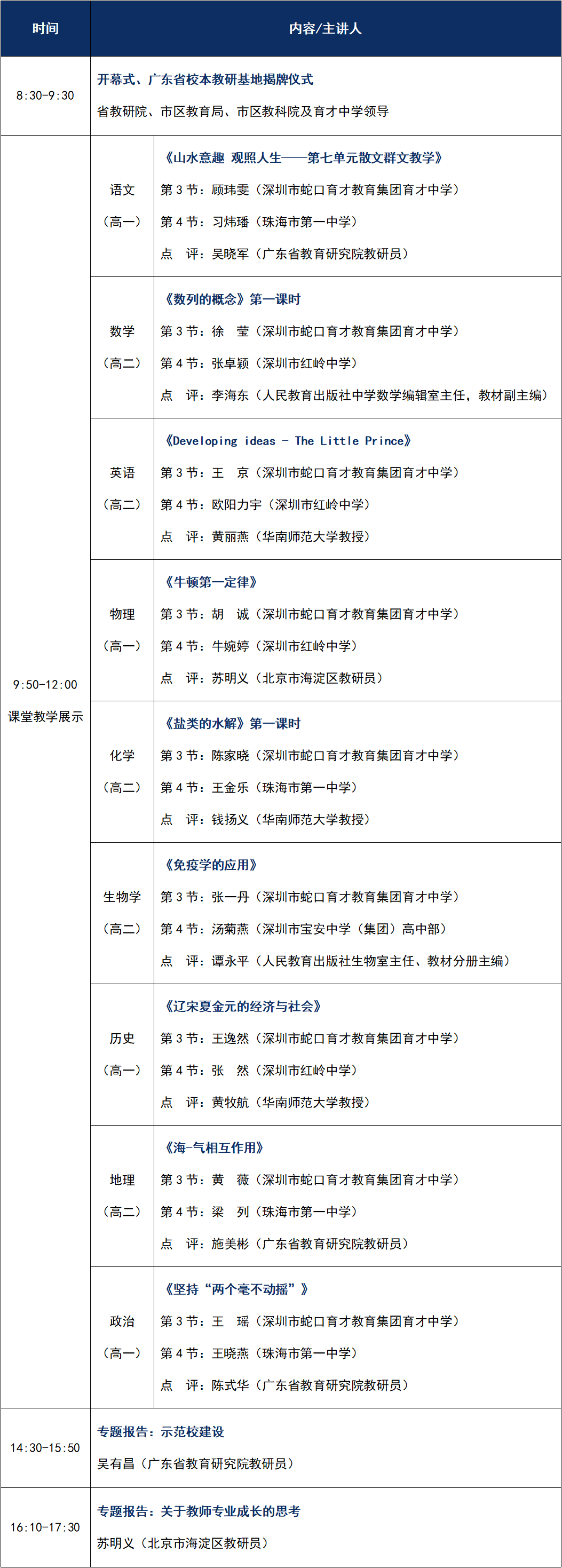 直播预告丨11月11日，聚焦核心素养，建设优质课堂——深圳市高中新课程新教材课堂教学展示  高二作文 第2张