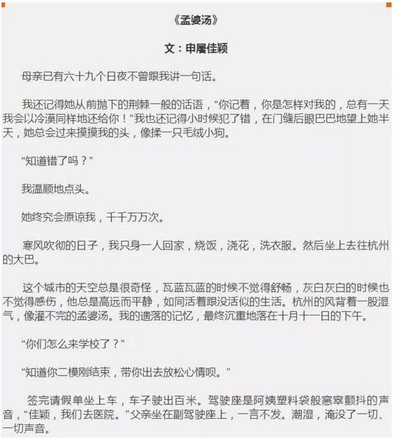 高中女生作文《孟婆汤》，情真意切感人肺腑，结尾一句惊艳众人  高中作文 第3张