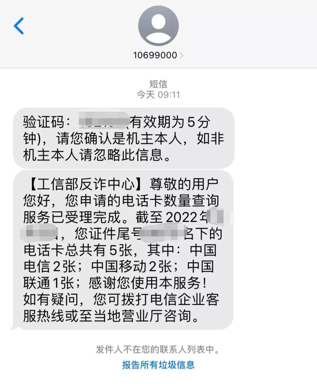 怎么查询短信号码是不是诈骗电话