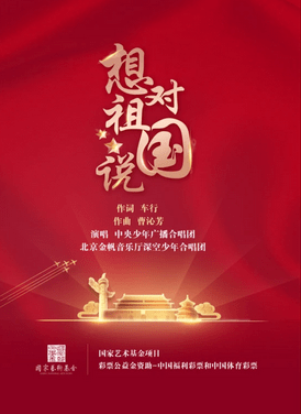 深情·真挚·优美—听歌曲《想对祖国说》有感_少年儿童_旋律_合唱