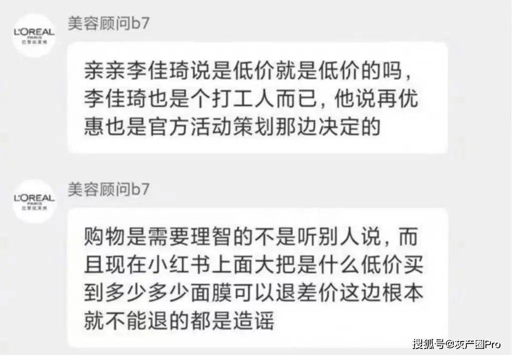 李佳琦直播间“卖贵”了？比官方旗舰店贵几百块！网友：别当韭菜了