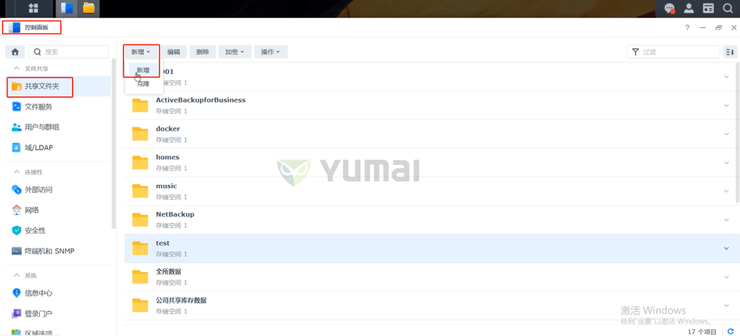 手把手教你创建群晖nas「共享文件夹」怎么样加密文件夹 ,从此告别 U 盘和低效传输! 手把手教你创建群晖nas「共享文件夹」,从此告别 U 盘和低效传输!