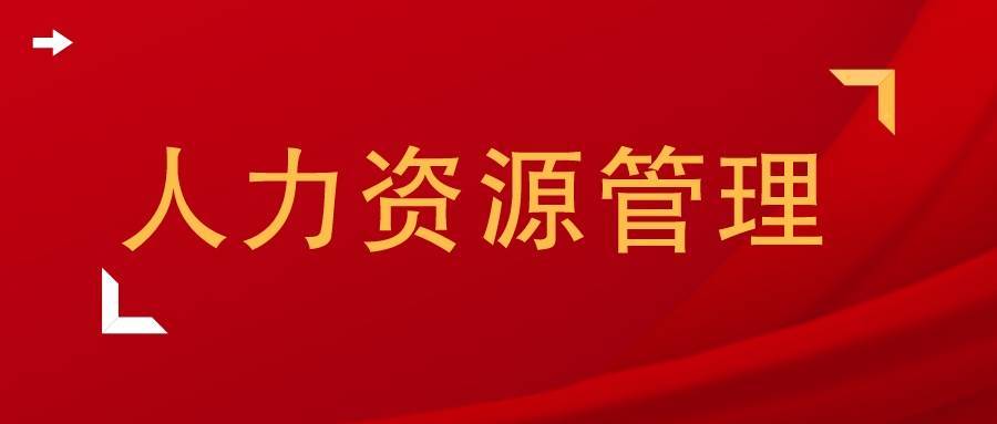 人力资源管理论文摘要模板范文  入团申请书正规范文 第1张