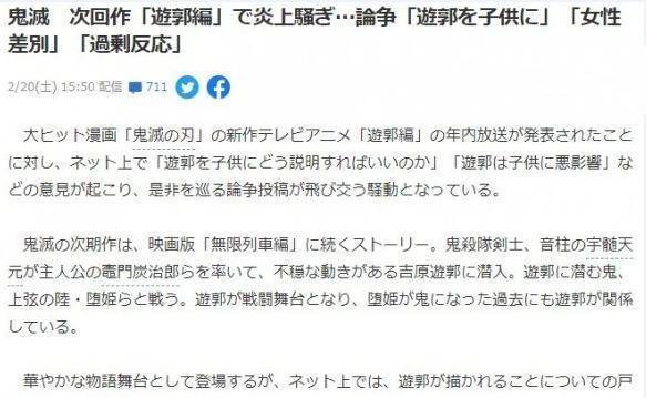 《鬼灭之刃》推出第二季，新篇名有些不妥？“游郭”二字惹争议