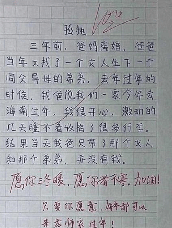 小学生在作文中暴露妈妈的职业，老师看后评语：回家让你爸签字！  小学作文 第9张