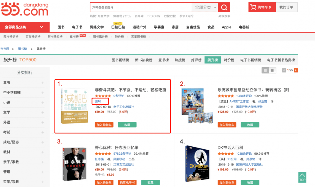 且出版不到一个月 销量就冲到当当网 “新书热卖榜”和 “飙升榜”的 top1