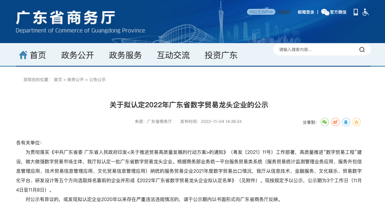 服务贸易企业2021年度数字贸易出口情况,由广东省商务厅按照信息技术