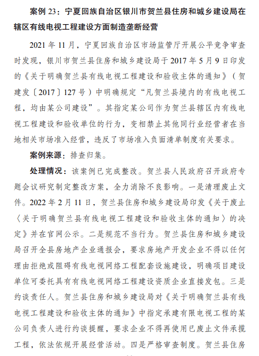 发改委通报违背市场准入负面清单典型案例,涉及工程