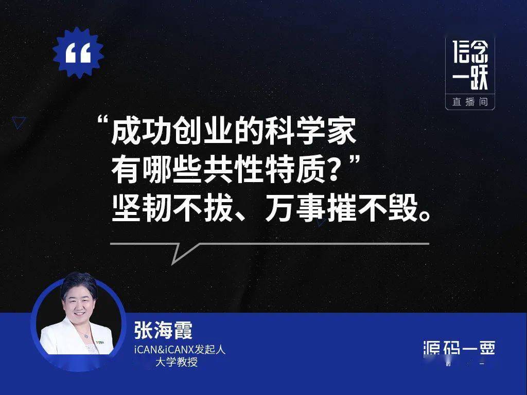 源码一粟 | 科学家创业的“星辰大海”3 源码一粟 | 科学家创业的“星辰大海”