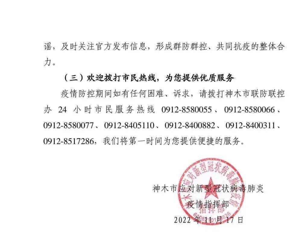 神木新增15例无症状感染者！划定7个高风险地区