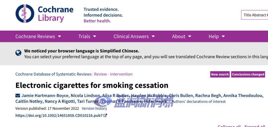 国际权威循证医学学术组织Cochrane：电子烟戒烟更有效，未发现严重危害证据
