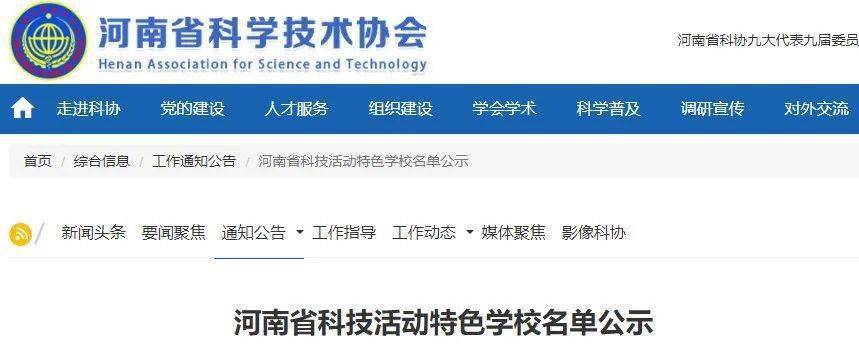 家长们注意，项城这所学校被命名！