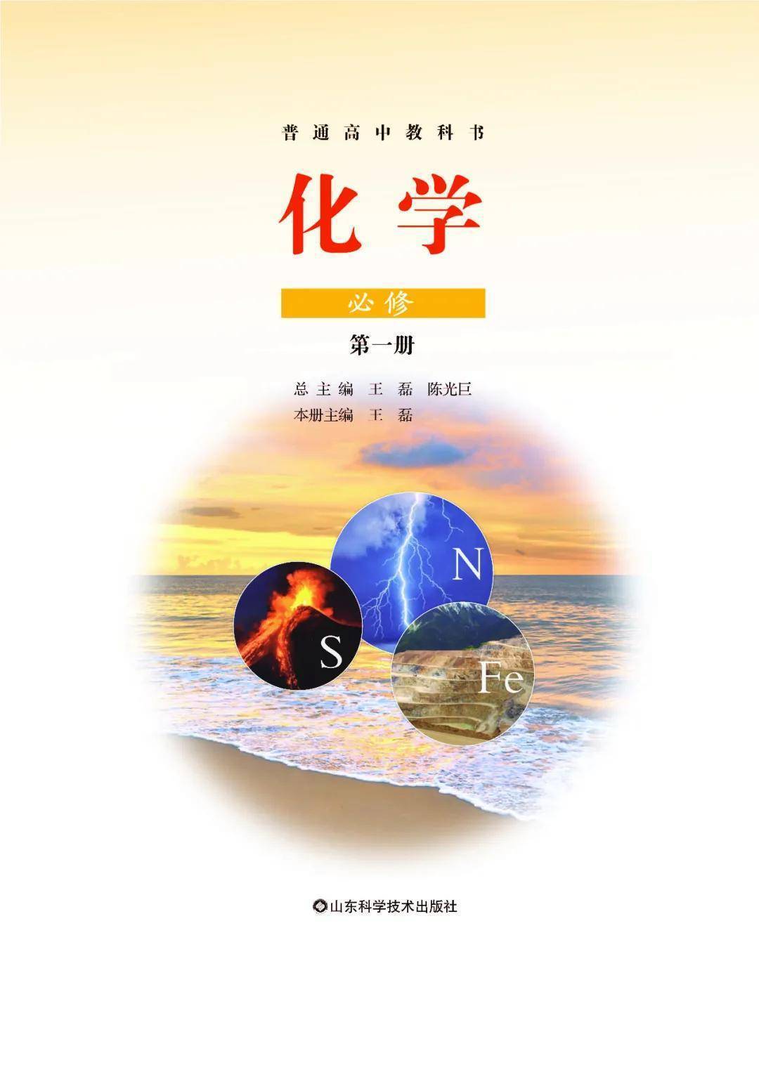 鲁科版高中化学必修第一册电子课本（新教材pdf版）