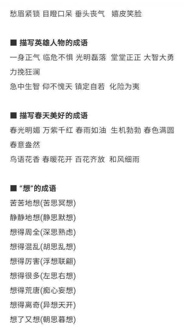 小学语文词语积累总结，各个年级都能用上