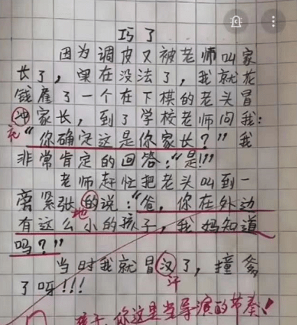 小学生们的爆笑作文，脑回路个个清奇，语文老师：你作业翻倍！  小学作文 第3张