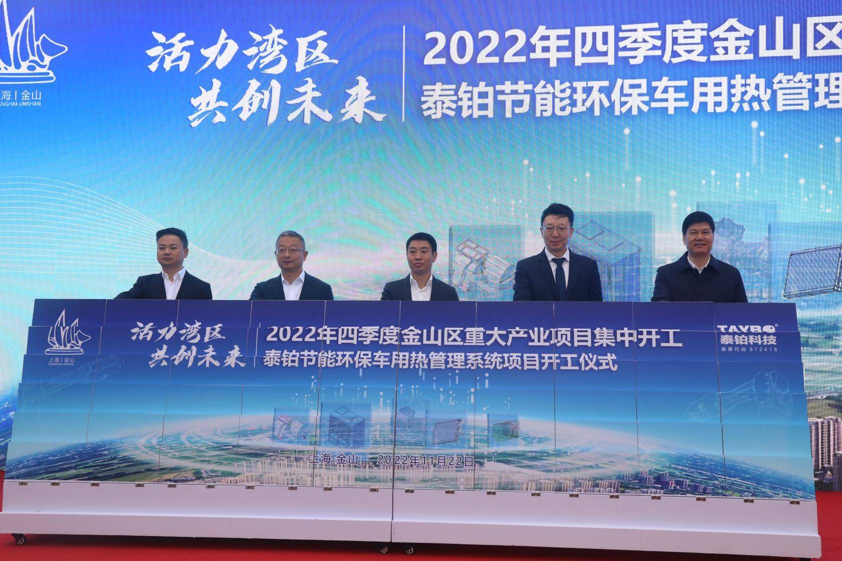 多个战略新兴产业领域组团发力金山四季度十大项目集中开工