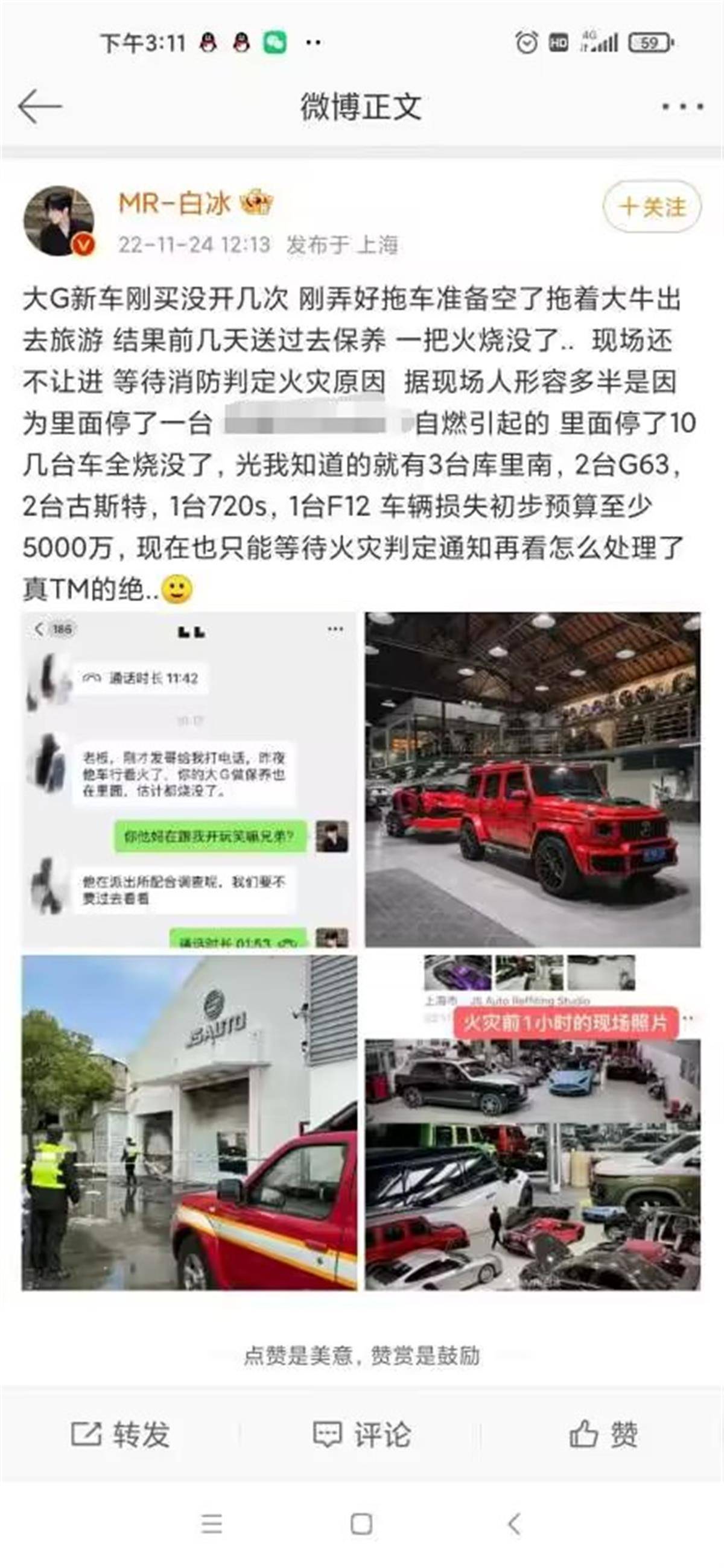 网传上海一车行起火多辆豪车受损，公司：事故原因和损失无法透露