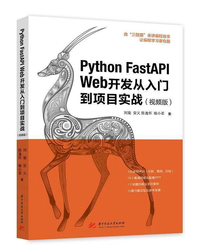 Python下如何利用FastAPI框架开发实用、快捷的Web商业系统？
