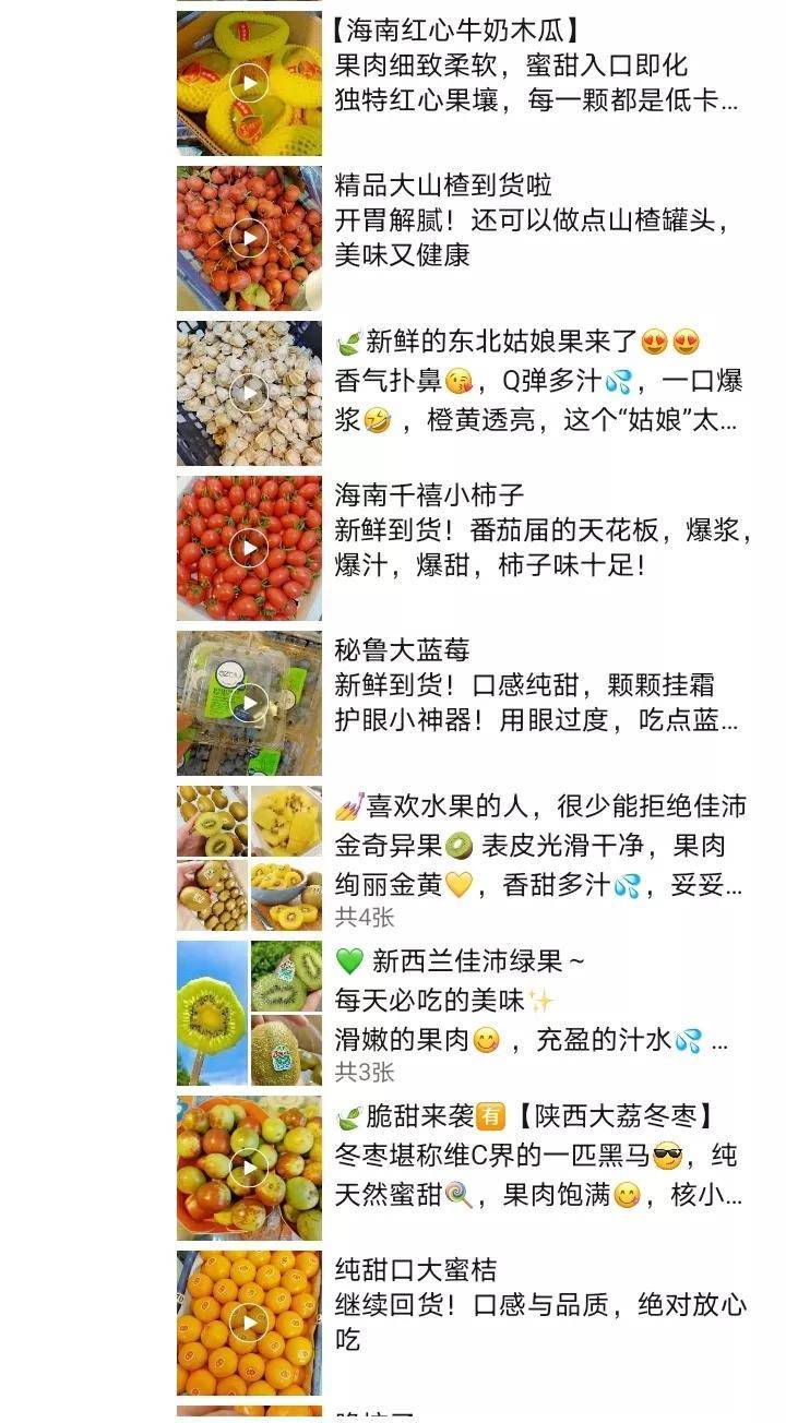 批发水果发朋友圈的精美句子