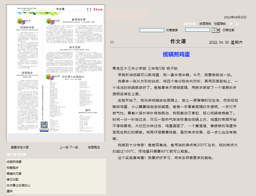 【五三•学生风采】我的作文,我的小世界——青岛五十三中基础学部四年级五班杨子航  四年级作文 第8张