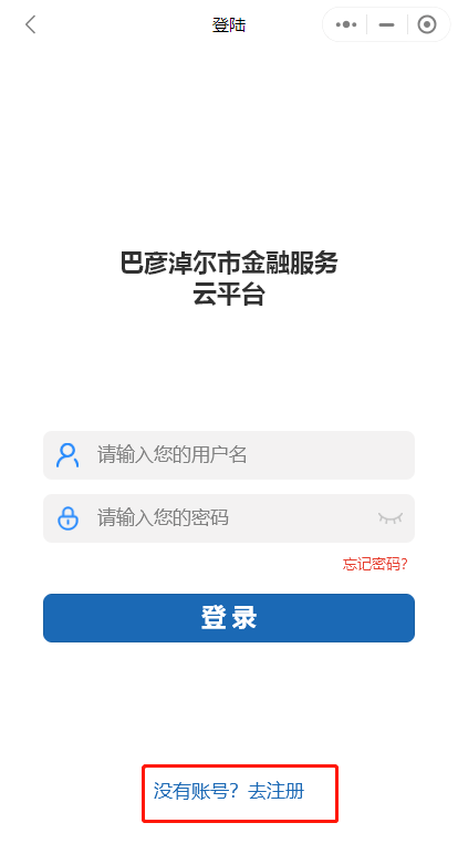 巴彦淖尔市金融服务云平台正式上线！