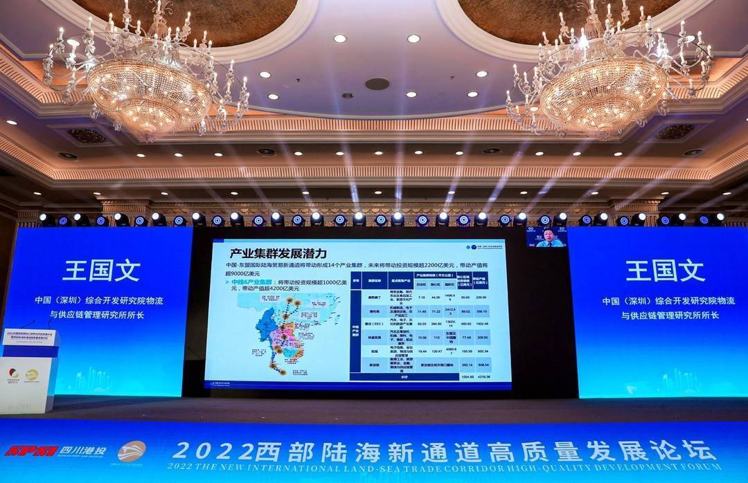 高质量建设陆海新通道 2022中国西部国际口岸物流开放发展大会在成都举行