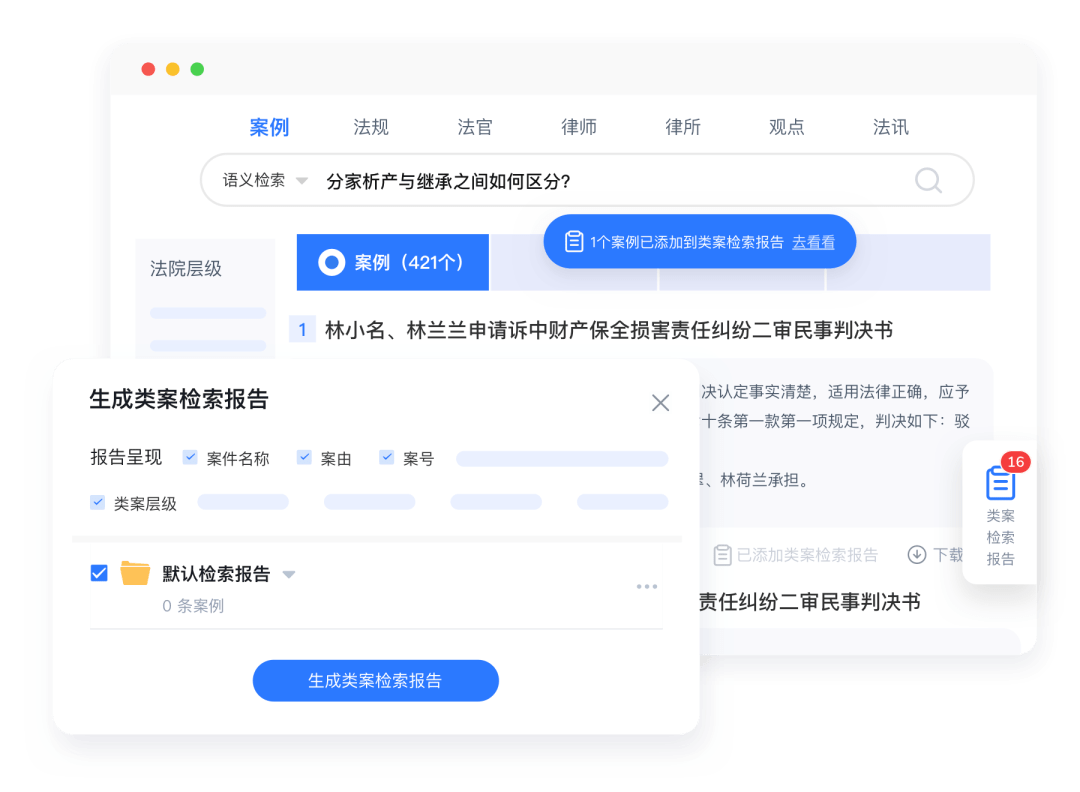 如何玩转法律检索?用这个系统就够了!