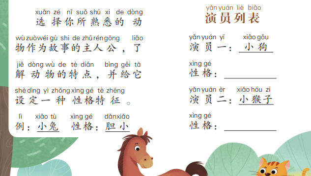 234讲知识内容，1000+个精讲视频，帮孩子由点到面搭建小学语文知识体系  一年级作文 第15张