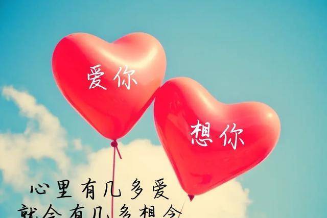 爱你，最远的你是最近的爱，好想天天和你在一起，想你，爱到深处情不自