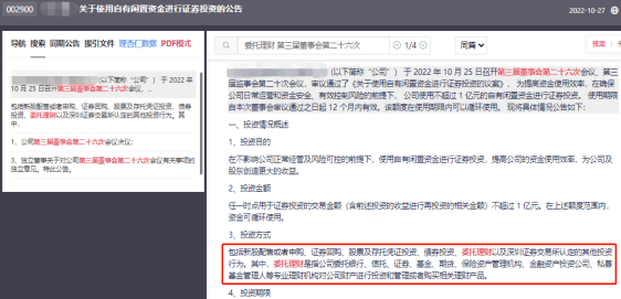 谈球吧体育上市公司开展证券投资的规则要点及注意事项(图1)