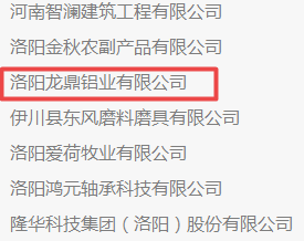 龙鼎铝业喜获2022年度"洛阳市诚信民营企业"荣誉称号