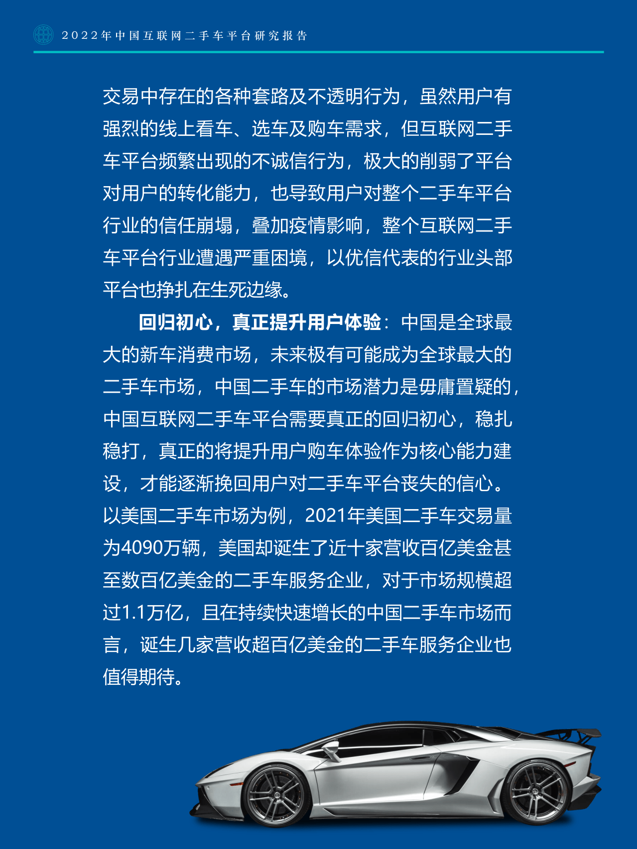 2022中国互联网二手车平台研究报告(附下载)