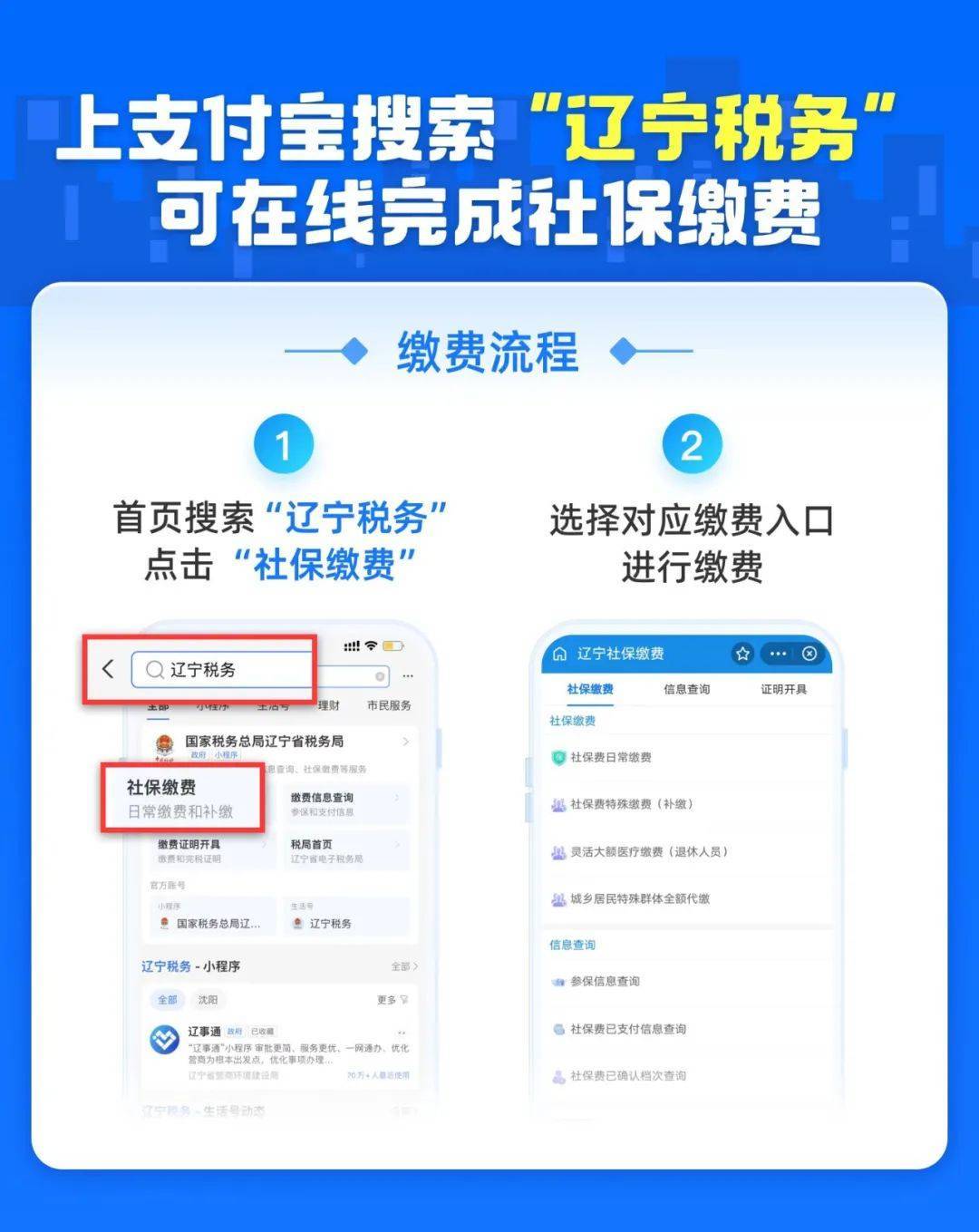 @沈阳人 2023年城乡居民医疗保险可在支付宝缴纳