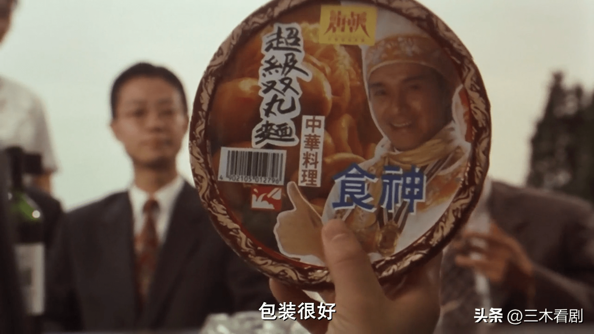 《食神》你真的看懂了吗?