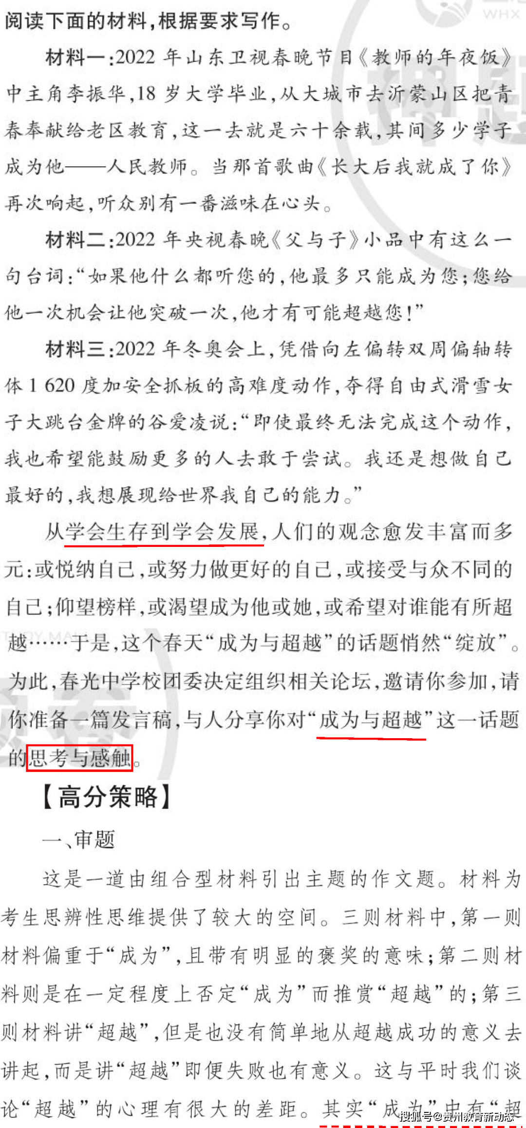 2023年《王后雄高考押题卷》预定开始！2022年押中多个省份高考作文!  入团申请书正规范文 第18张