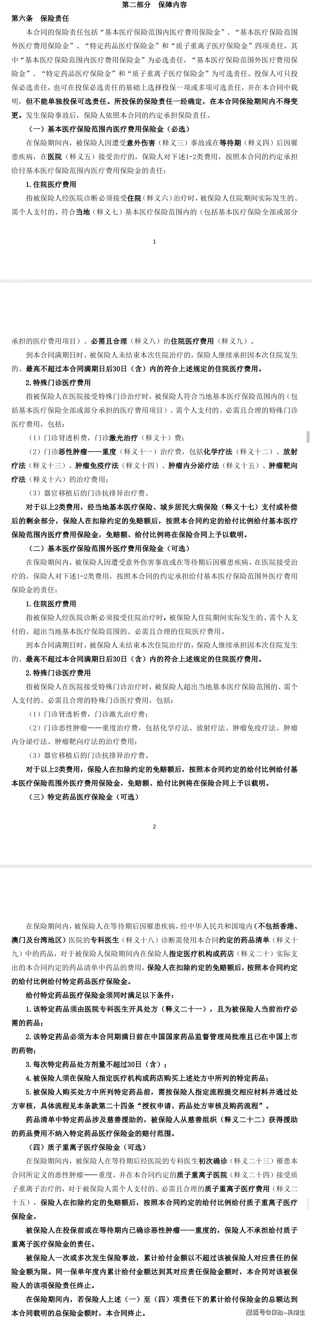 测评 众安众民保普惠百万医疗险:无健康告知,无职