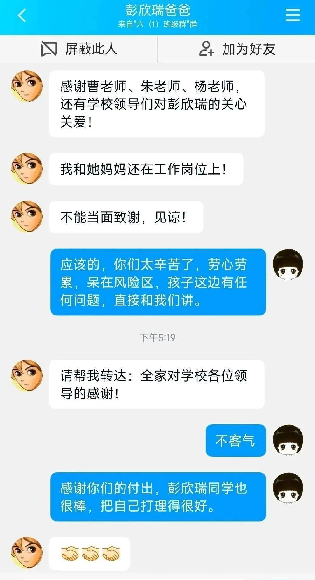 希望彭欣瑞同学在奶奶,老师