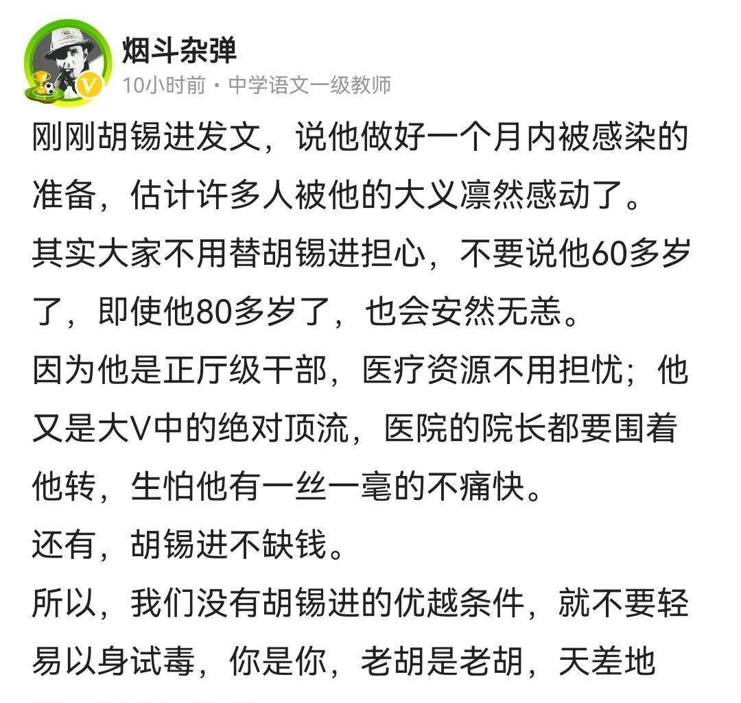 胡锡进称已做好一个月内被感染的准备，此言论已造成严重负面影响