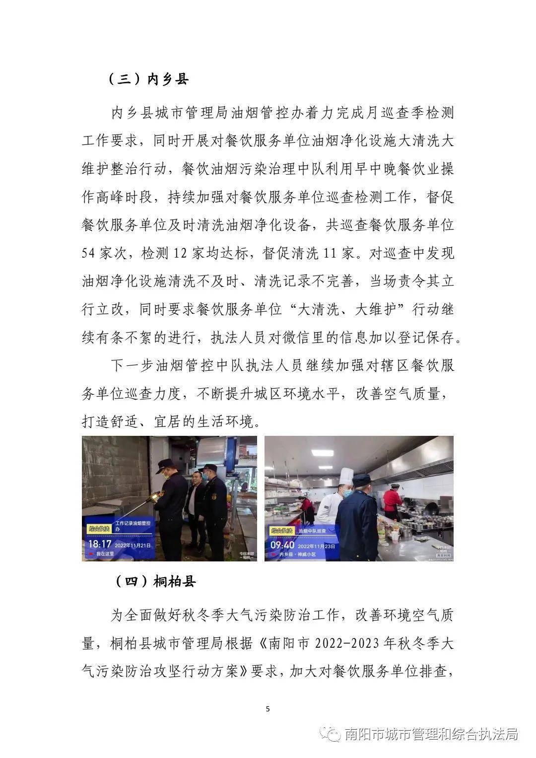 南阳市餐饮油烟污染防治工作专报