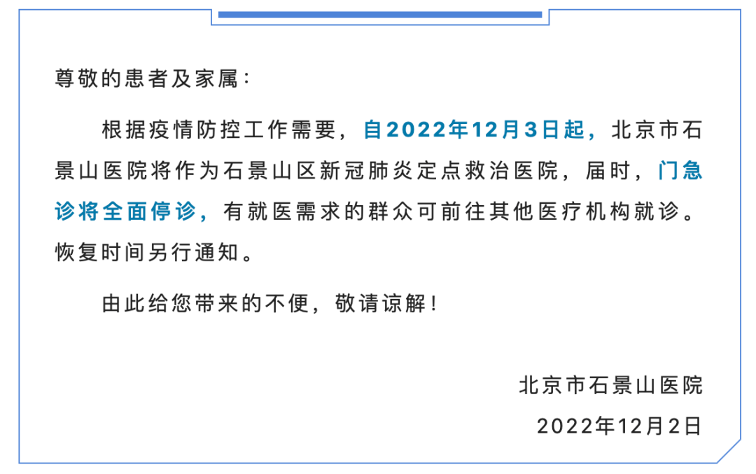 请注意！北京这些医院启用为新冠肺炎定点救治医院，原门急诊停诊(图3)