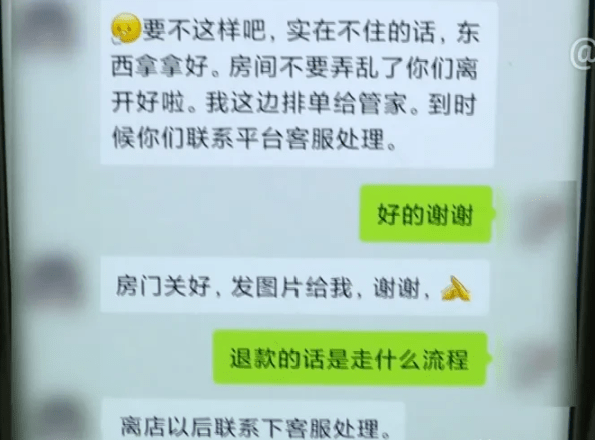 浙江杭州，徐先生在网上订了一套民宿，4晚共5450元  抖音月付怎么取消关闭 第4张