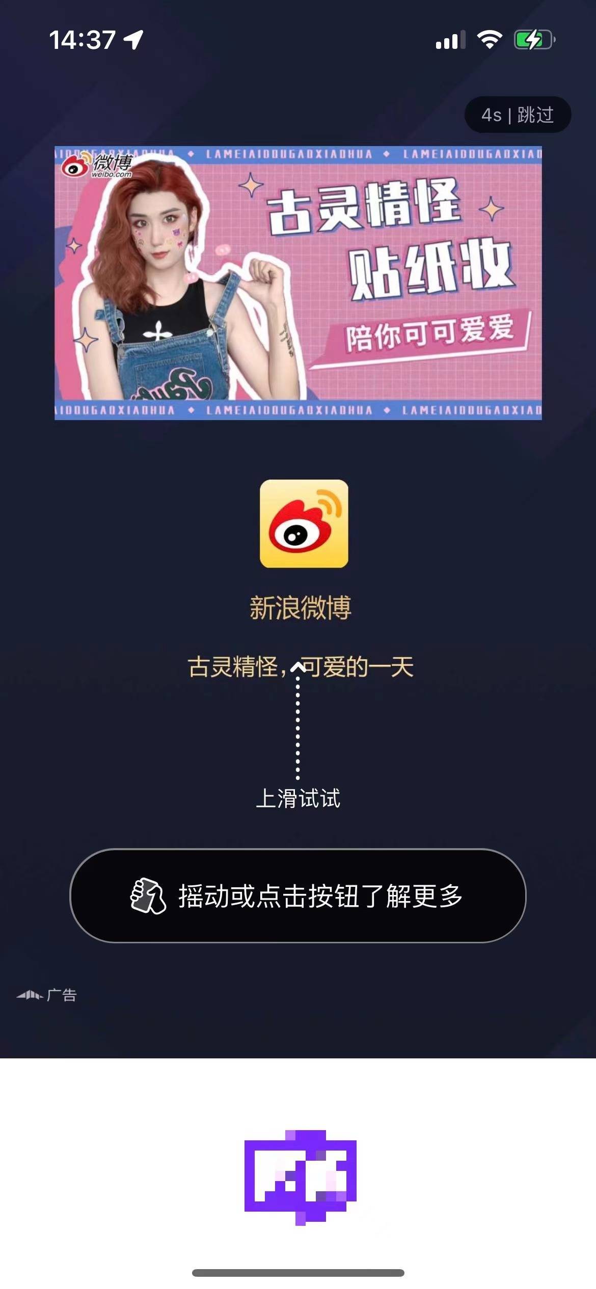 手机app"摇一摇"广告被整治_用户_进行_触发