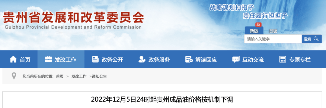 凉都人 油价下调 六盘水将降至↓_贵州省_价格_经营