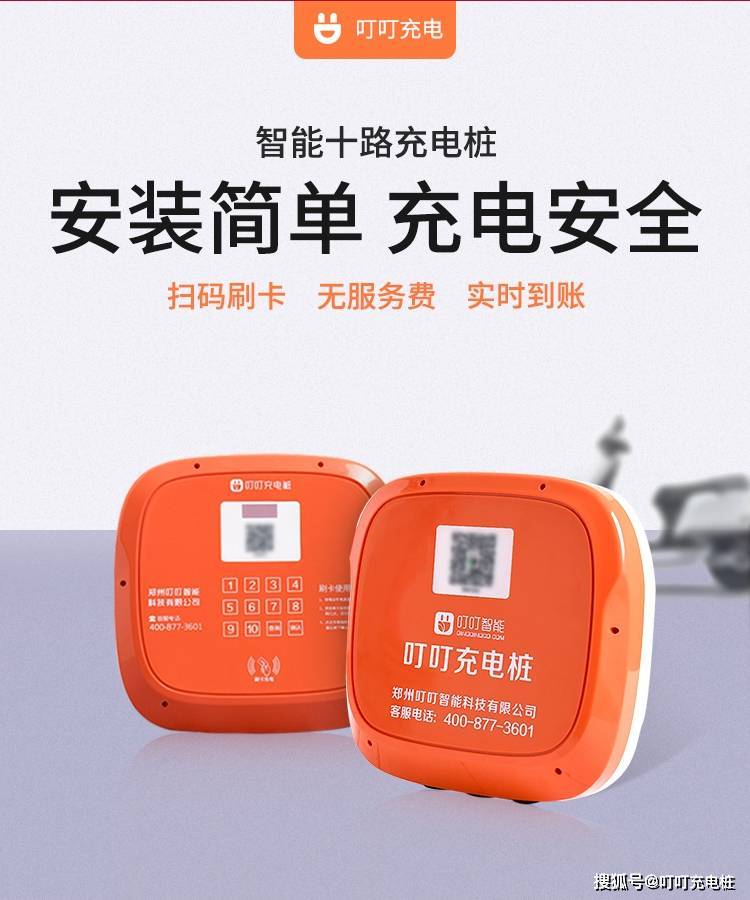 加盟代理電動車充電樁哪個牌子好？