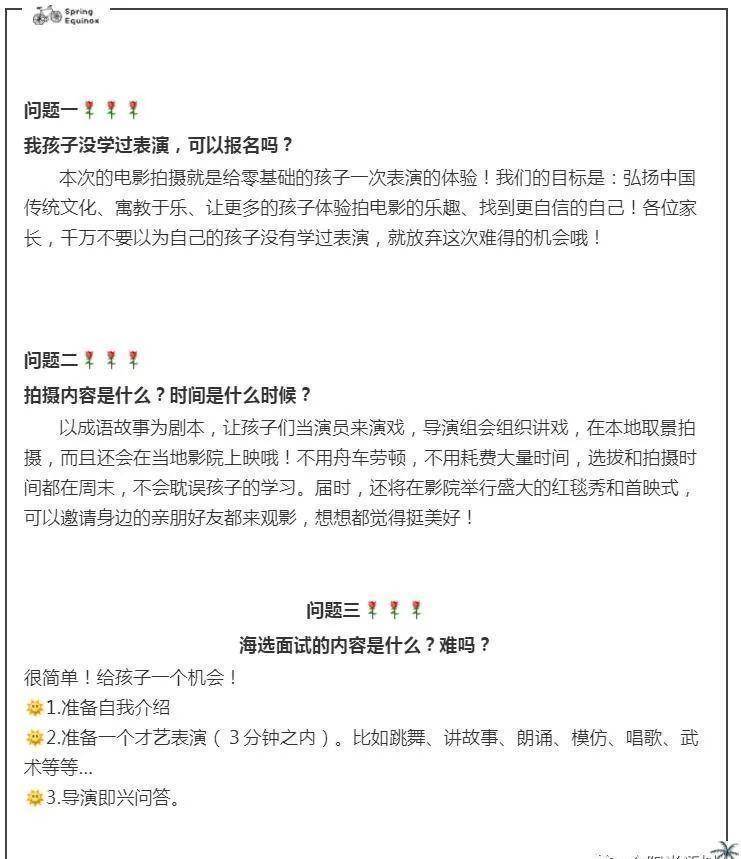 《百集成语故事》即将开拍！全城寻找小演员 圆孩子一个电影梦！