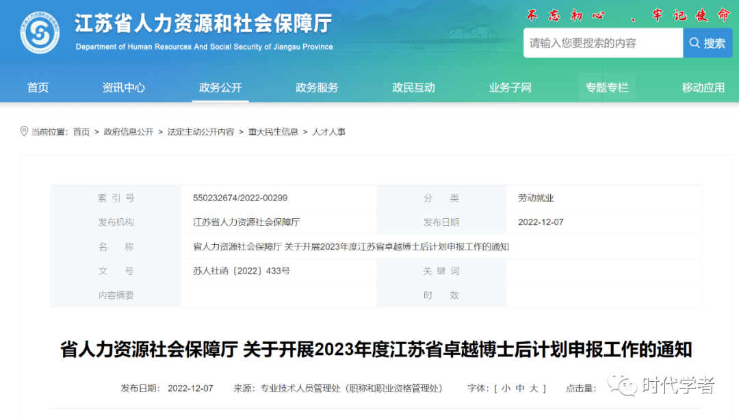 2023年度江苏省卓越博士后计划申报工作启动_单位_领域_我省