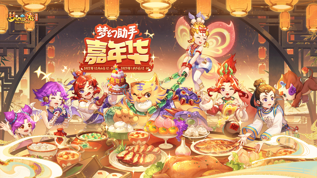 cf一键领取软件最新版本三界齐聚庆盛典，2022《梦幻西游》助手嘉年华火热开启