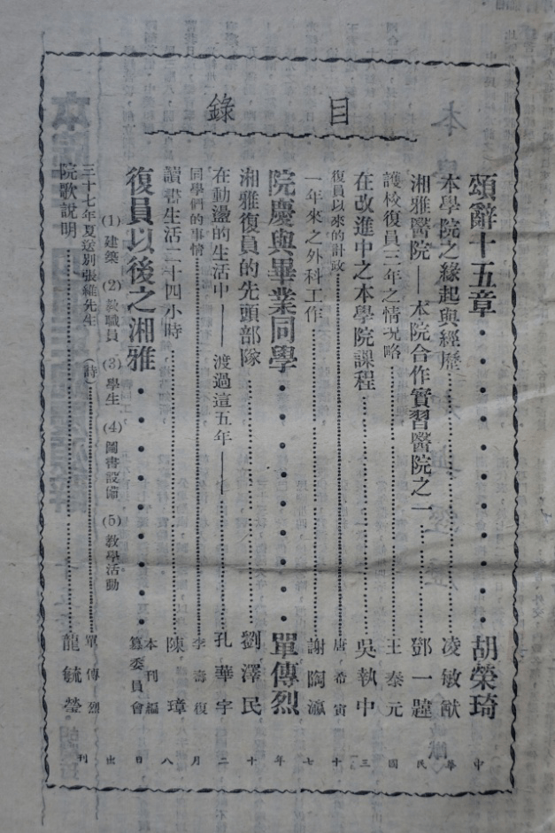 医学_院庆_长沙