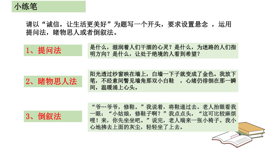 小学语文小升初作文 写作指导课件  小学作文 第8张